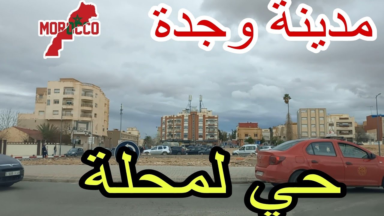 وجدة2025\03\12جولة رمضانية🌙في حي لمحلة من أقدم أحياءوجدة فيلات ومنازل قديمة😍في وسط مدينة وجدةالساحرة