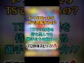 【プロスピA】いつになったらTSで登場するの?TSで早く登場してほしい選手?#shorts