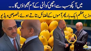 PM Shehbaz Sharif once again mentions Pakistani mangoes | Exclusive Footage | Capital TV