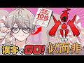 【漢字でGO】国語全国模試10位の僕なら漢字でGO余裕説wwwwww【MEROPRO/めろぱか/なろ屋】