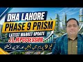 Latest DHA Lahore Phase-9Prism Current Market Situation & Blockwise Rates.| J,L,M Bloks Possession |