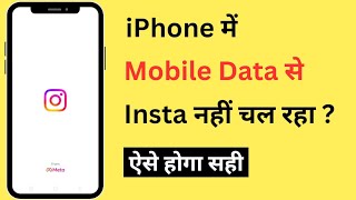 iPhone Me Mobile Data Se Instagram Nahi Chal Raha Hai | Insta Not Working On Mobile Data In iPhone
