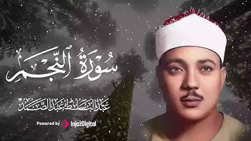 تلاوة عذبة تأخذك لعالم آخر | الشيخ عبدالباسط عبدالصمد – سورة 😢🎧