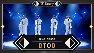 [킹’ Story] ♬ BTOB(비투비) - 아름답고도 아프구나(Choir Ver.)  @100초 퍼포먼스
