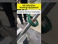 Heating stainless steel pipes #inductionheater #inductionheating #inductionheatingmachine #factory