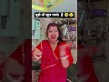 #comedy #funny #duet #ytshorts क्या हो गया