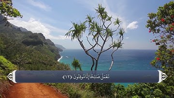 ترجمه صوتی تصویری قرآن حکیم  032  سوره سجده