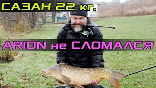 Сазан 22 кг. Arion CrazyFish не сломался! Краш-тест Arion.