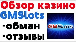 Обзор GMSlots казино (GaminatorSlots) - отзывы реальных игроков