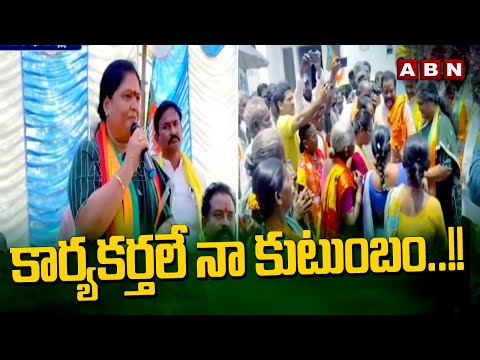 కార్యకర్తలే నా కుటుంబం..!! | Araku BJP MP Candidate Kothapalli Geetha Latest Comments | ABN Telugu - ABNTELUGUTV