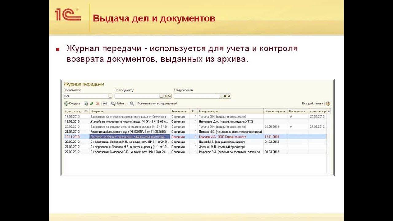 1. Как выглядит 1с документооборот. Документы 1с. Файл архив 1с. Номенклатура дел в 1с документооборот.