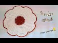 مفرش كروشية دائرى سهل وبسيط للمبتدئين شكل وردة شرح تكبيرة لأى مقاس   