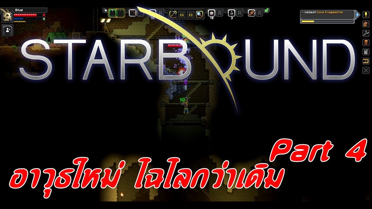 [Starbound]อาวุธใหม่ ไฉไลกว่าเดิม By.Blue Chicken 