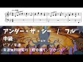 【無料楽譜】アンダー・ザ・シー Level.3【ピアノ中級】