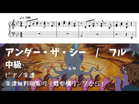 アンダー・ザ・シー - リトルマーメイド