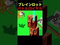 ブレインロットでバトルロイヤル作ってみた！【スクラッチ】#shorts #フォートナイト #チート #イタリアンブレインロット #ブレインロット #トゥントゥンサフール