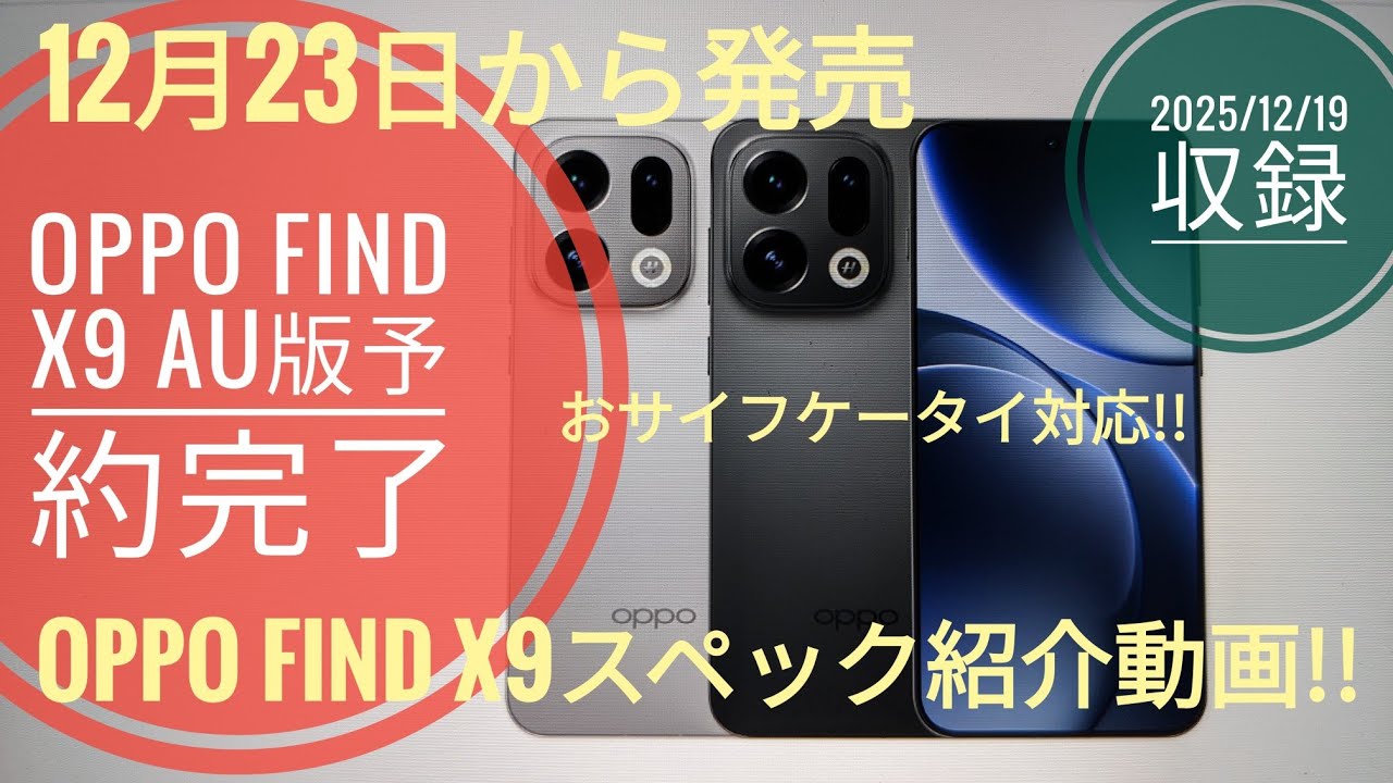 OPPO Find X9 au Edition Pre-order Completed! ️Specs Introduction
