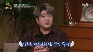 Wednesday Foodtalk 신동의 아묻따 제육 사랑♥ 190321 EP.199