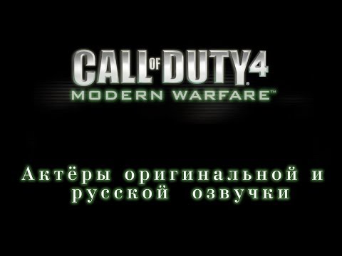 Видео: Актер озвучивания Капитана Прайса утек в сеть Modern Warfare 4