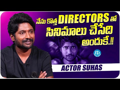 Actor Suhas About Debut Directors | Prasanna Vadanam Movie Team Interview |  iDream Media - IDREAMMOVIES