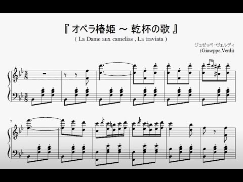 ヴェルディ：椿姫～乾杯の歌』（Verdi, La traviata,Libiamo ne
