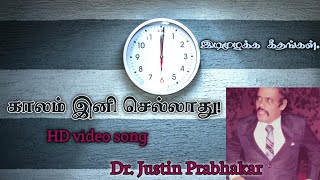 Video thumbnail of "காலம் இனி செல்லாது!| Kaalam ini sellathu!| tamil Christian video song||"