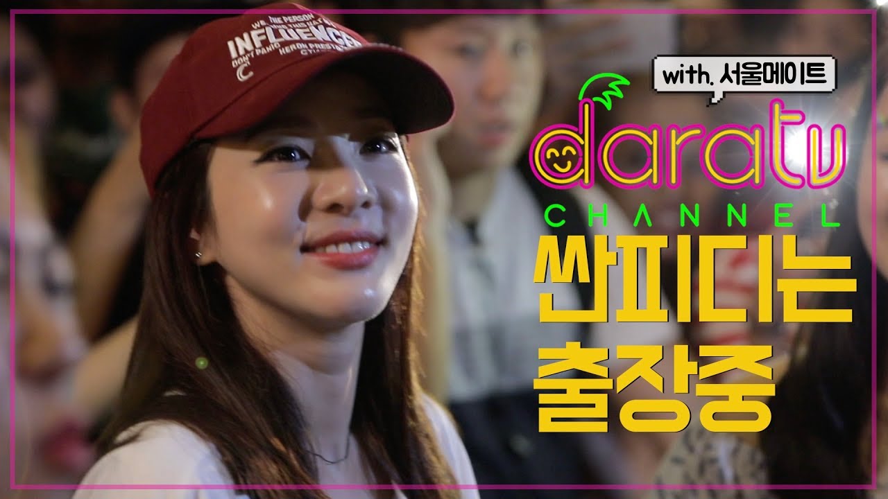 다라티비, 싼피디는 출장중 (with. 서울메이트)   l DARATV IN PHILIPPINES