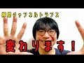 変わります!
