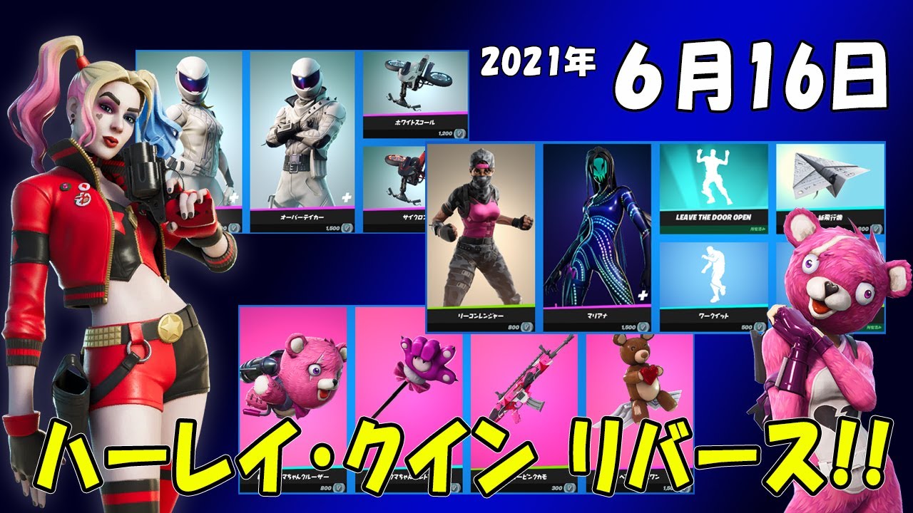 再販回数つき フォートナイト 6 16今日のアイテムショップ Fortnite フォートナイト動画まとめ