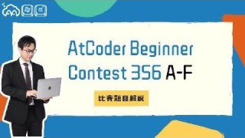 AtCoder Beginner Contest 356 A 至 F 題解說 by AA 競程講師 dreamoon