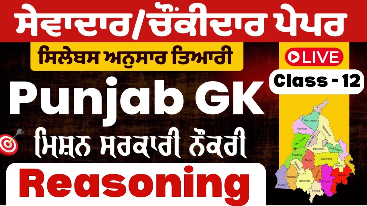 Reasoning - PSSSB Group D Reasoning Class,Punjab Gk class,Punjab Gk class for PSSSB D