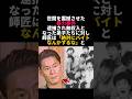 フライデー事件の裏側、ビートたけしが軍団に見せた男気がスゴすぎる #ビートたけし #感動エピソード