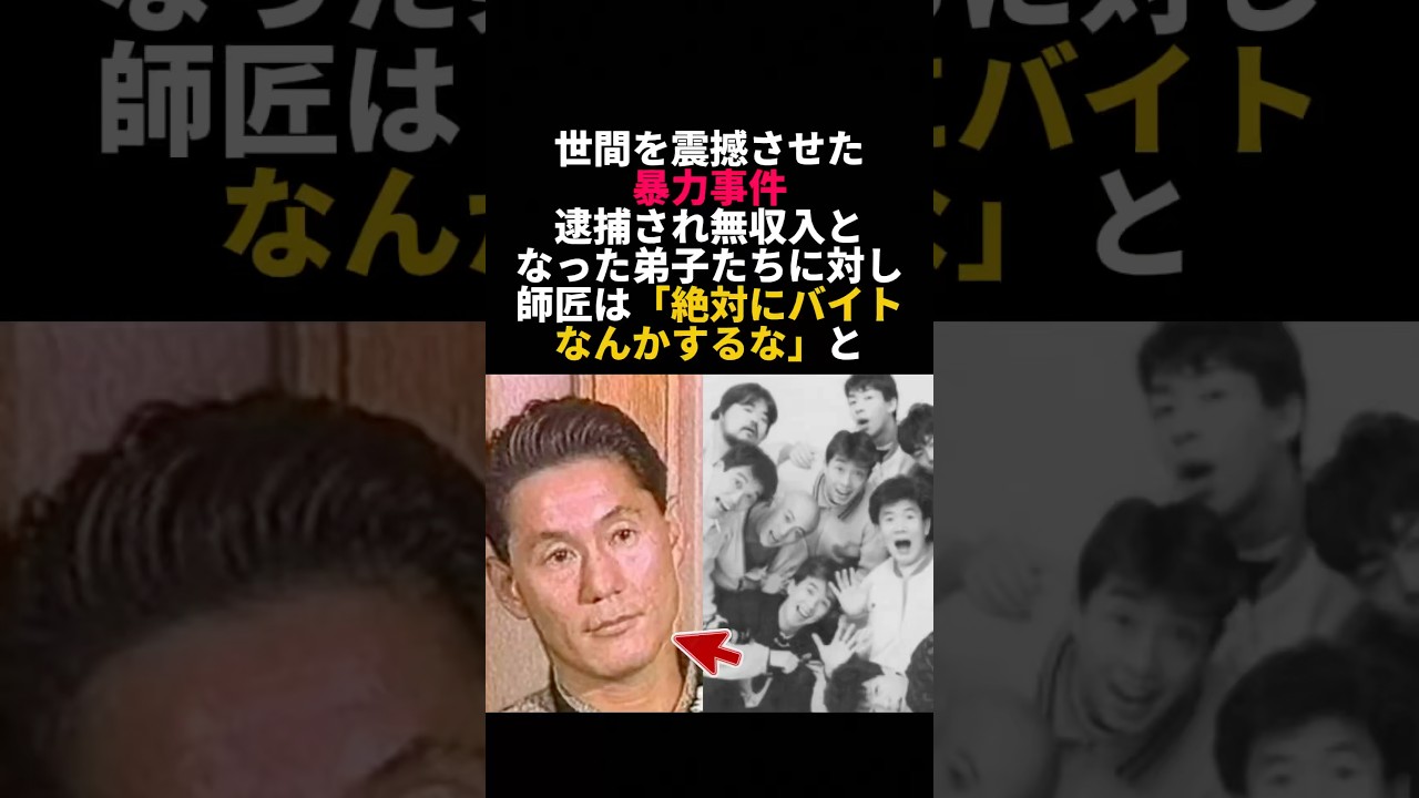 フライデー事件の裏側、ビートたけしが軍団に見せた男気がスゴすぎる #ビートたけし #感動エピソード