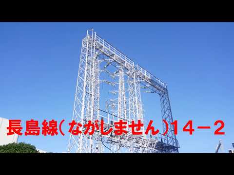 東京電力長島線散策【66kv】　長島変電所⇒小松川変電所
