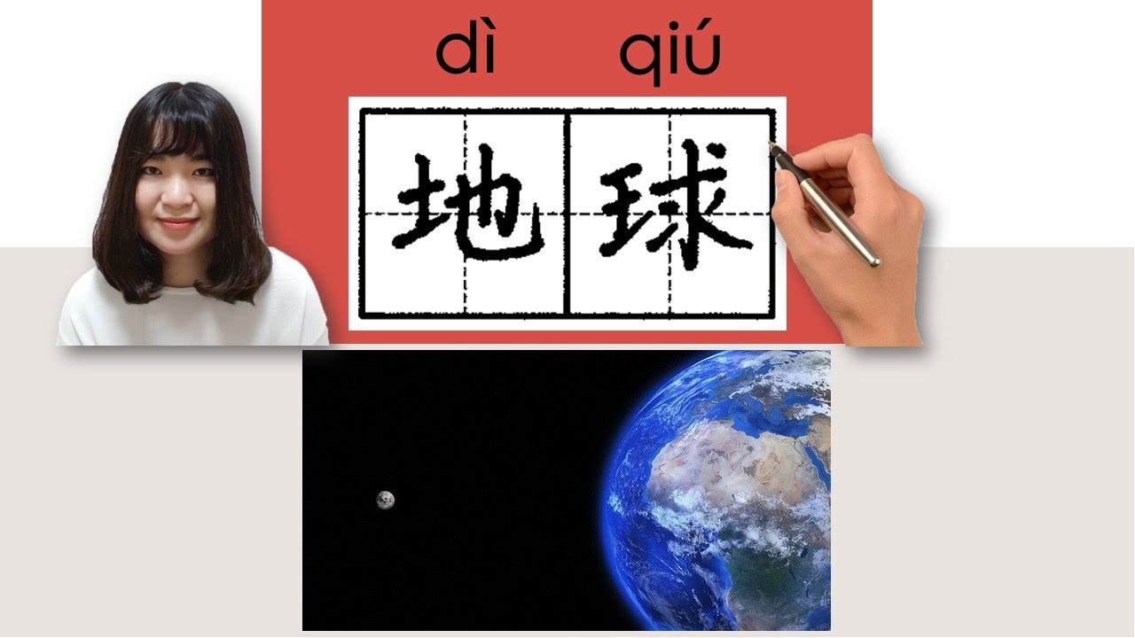 #Hsk4#_地球/Diqiu_(Earth)How To Pronounce/Say/Write Chinese Vocabulary/Character/Radical