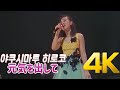 [4K 60FPS]  야쿠시마루 히로코(薬師丸ひろ子) - 元気を出して 1990 4K AI Upscaling