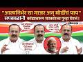 Harshwardhan Sapkal।'अच्छे दिन कुठे? इंधन महाग, ' PM Modi यांचं नाव घेत, सपकाळांची सरकारवर टीका! AK2