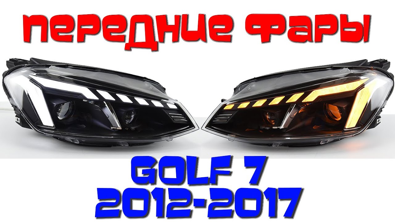 Задние фары гольф 3