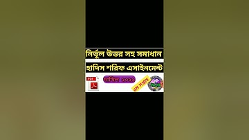 SSC 2021 5th Week Physics Assignment Answer With PDF Dakhil 2021 5th Week Physics Assignment #shorts