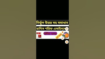 SSC 2021 5th Week Physics Assignment Answer With PDF Dakhil 2021 5th Week Physics Assignment #shorts