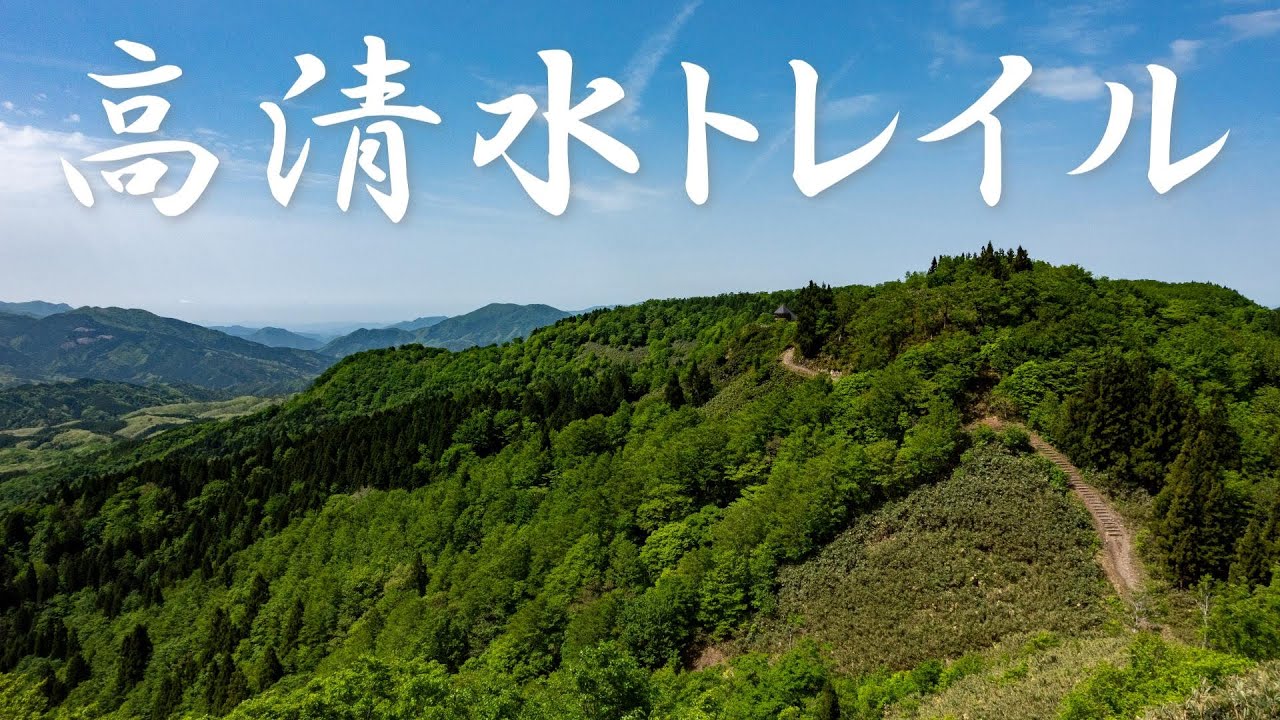 【高清水トレイル】一番膝に優しい登山道にここです