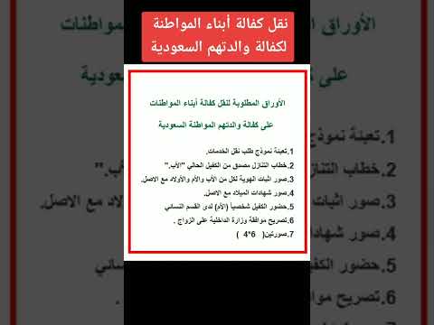 نقل كفالة أبناء المواطنة على والدتهم السعودية ابن مواطنة