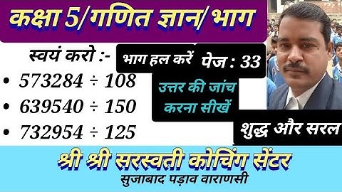 कक्षा 5/गणित ज्ञान/Page 33/भाग कैसे हल करें और उत्तर की जांच कैसे करें/Division/Up Board/Abhyas 4