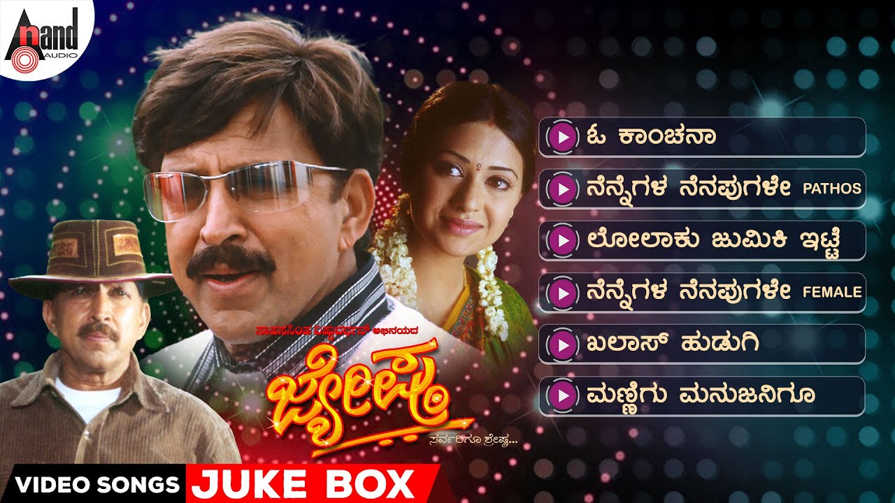 Jyeshta  Kannada Video Songs Jukebox  DrVishnuvardhan  Ashima Bhalla  S ARajkumar  KKalyan