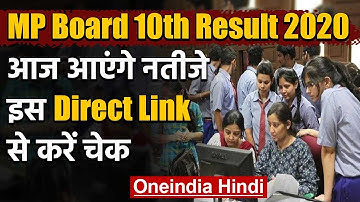 MP Board Result 2020 :आज इतने बजे होगा जारी इस Direct लिंक से करें चेक | वनइंडिया हिंदी