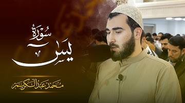 رمضان ١٤٤٦ - جامع حاجی یونس - سورة يس