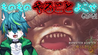 【モンスターハンターワイルズ】ものもの ”やること” よこせ（モンハンワイルズ）