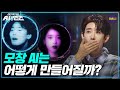 아이유(IU)가 부르는 박효신의 '야생화'! 모창AI 기술에 숨은 비밀은? | AI vs 인간