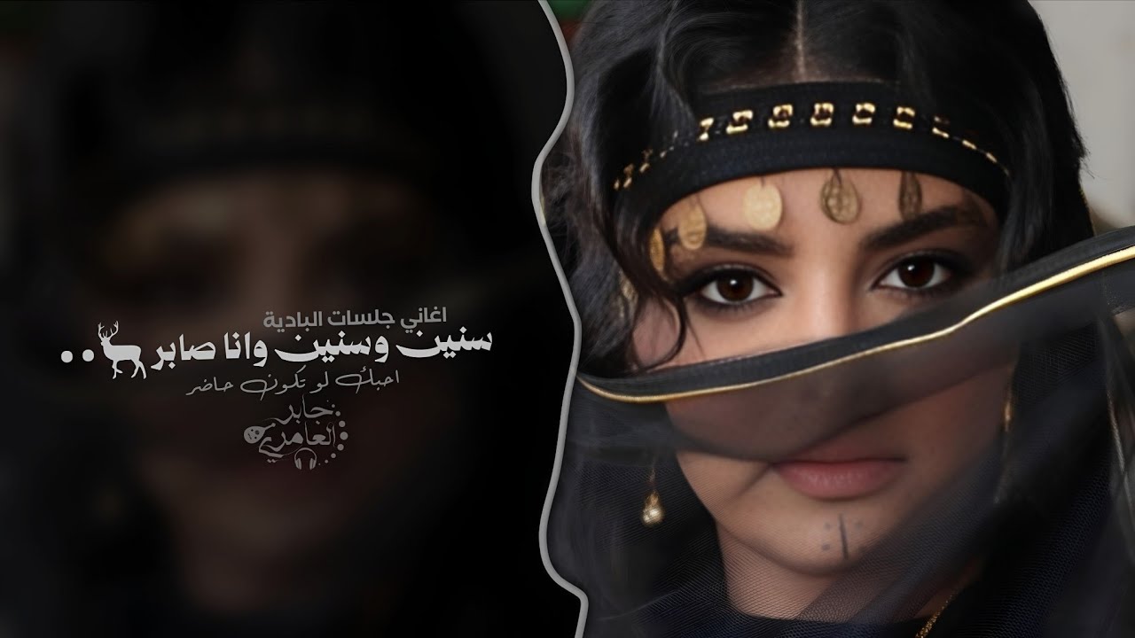 احبك لو تكون حاضر | سنين وسنين وانا صابر 2026 اغاني طرب البادية - مطلوبه اكثر شيء .