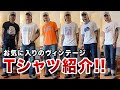 彫師が所有するヴィンテージTシャツを一挙紹介！